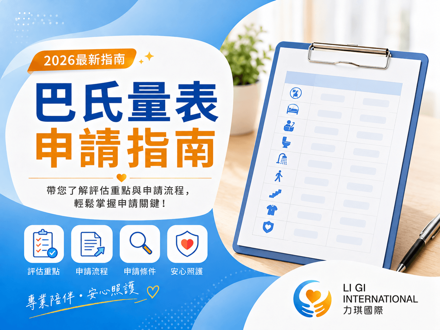 巴氏量表申請指南