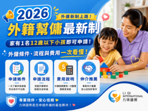 外籍幫傭封面圖