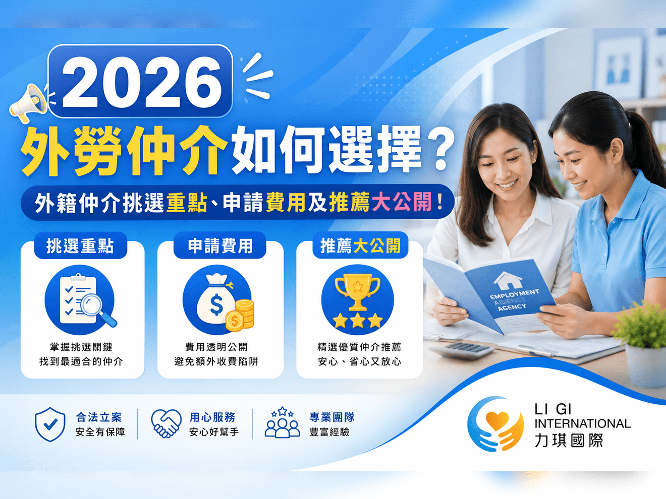 外勞仲介如何選擇